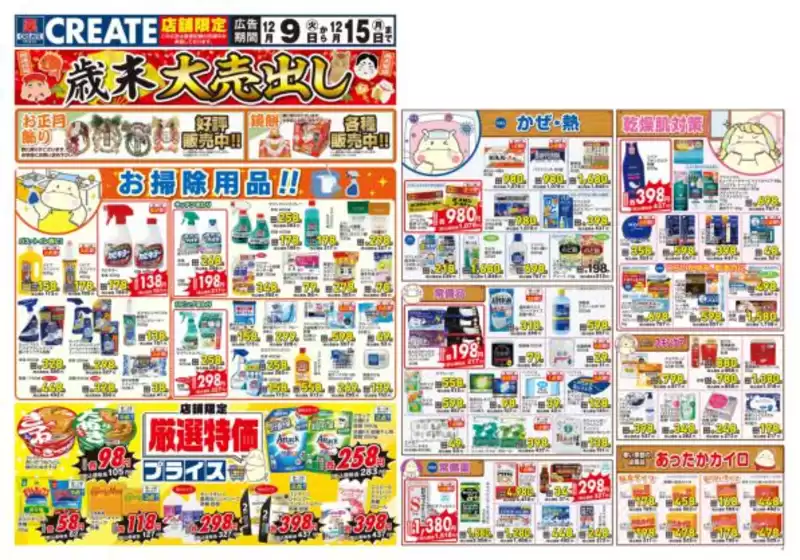 クリエイトのカタログ | 今すぐ私たちの取引で節約 | 2025-12-09T00:00:00.000Z - 2025-12-15T00:00:00.000Z