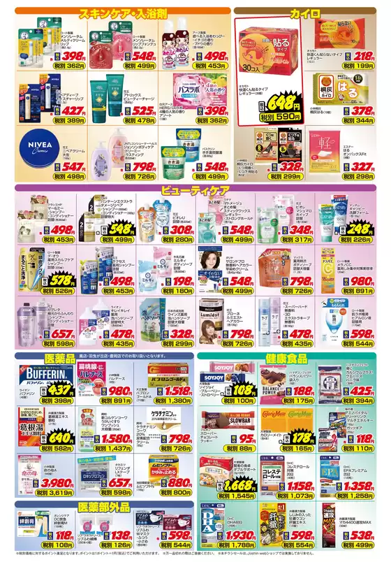 さいたま市でのジョーシンのカタログ | ご存じですか？マザーピアの表示価格は税込価格！ 2 | 2025-12-05T00:00:00.000Z - 2025-12-12T00:00:00.000Z