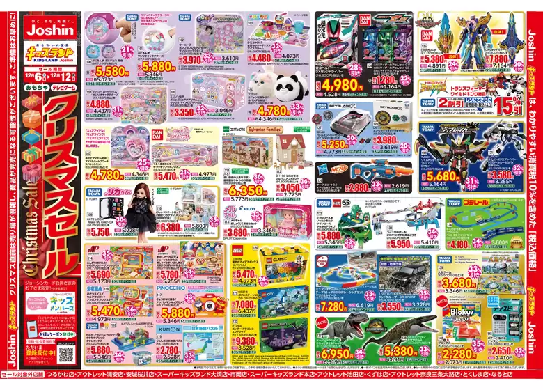 さいたま市でのジョーシンのカタログ | ジョーシン　キッズランドクリスマスセール！ 1 | 2025-12-05T00:00:00.000Z - 2025-12-12T00:00:00.000Z
