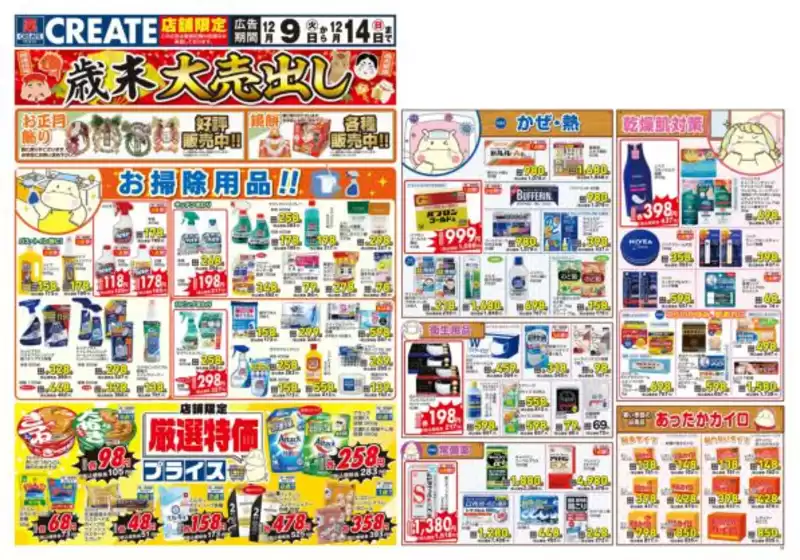 クリエイトのカタログ | 掘り出し物ハンターのためのオファー | 2025-12-09T00:00:00.000Z - 2025-12-14T00:00:00.000Z