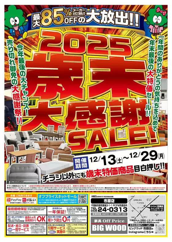 川崎市でのビッグウッドのカタログ | 発見するための新しいオファー | 2025-12-08T00:00:00.000Z - 2025-12-10T00:00:00.000Z