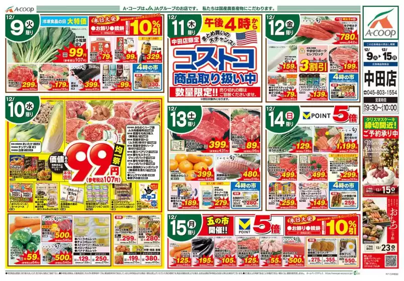 エーコープ関東のカタログ | あなたのための私たちの最高の取引 | 2025-12-09T00:00:00.000Z - 2025-12-15T00:00:00.000Z