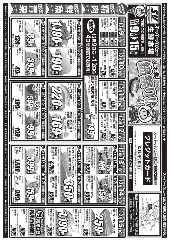 スーパーバリューのカタログ | あなたのための私たちの最高のオファー | 2025-12-09T00:00:00.000Z - 2025-12-15T00:00:00.000Z