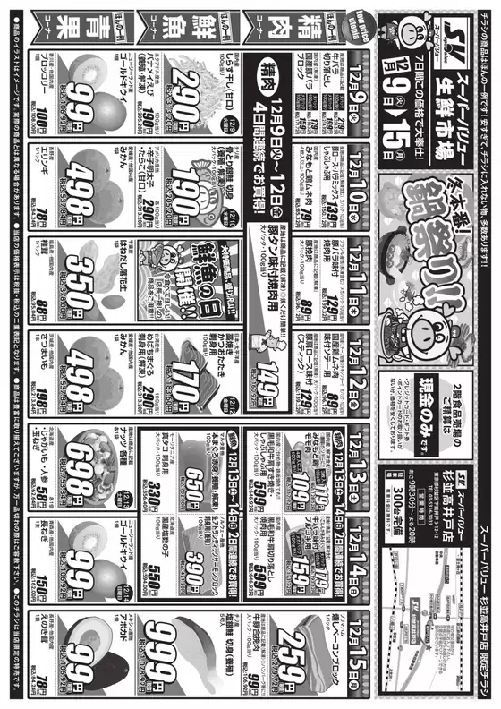 板野郡でのスーパーバリューのカタログ | 選ばれた製品の素晴らしい割引 | 2025-12-09T00:00:00.000Z - 2025-12-15T00:00:00.000Z