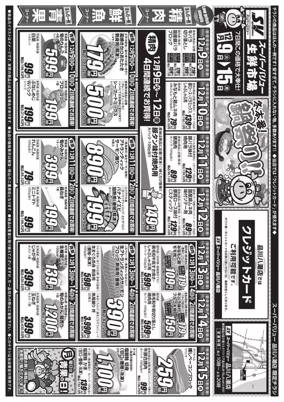 板野郡でのスーパーバリューのカタログ | すべての人のための魅力的な特別オファー | 2025-12-09T00:00:00.000Z - 2025-12-15T00:00:00.000Z