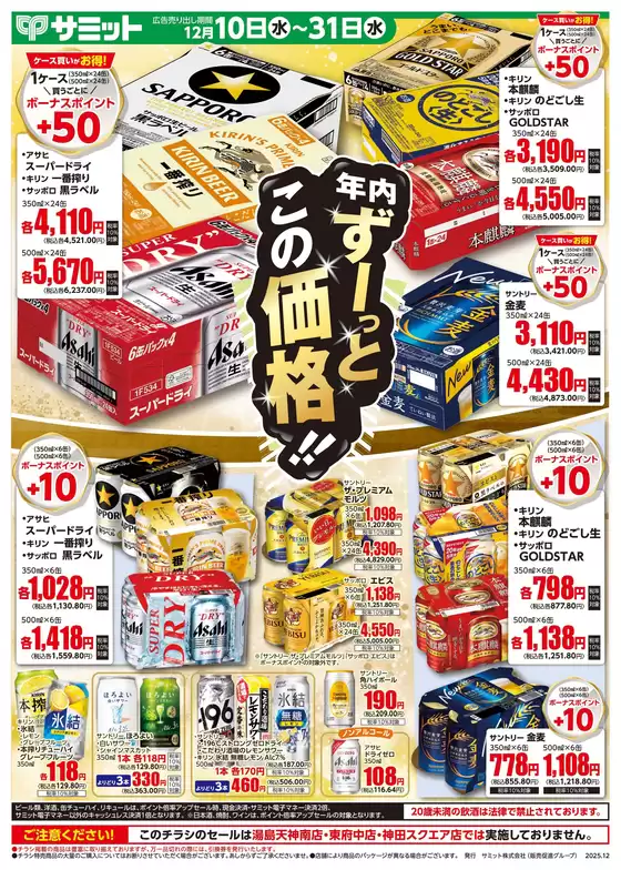 茨木市でのサミットのカタログ | 12月10日(水)-12月31日(水)号 | 2025-12-09T00:00:00.000Z - 2025-12-31T00:00:00.000Z