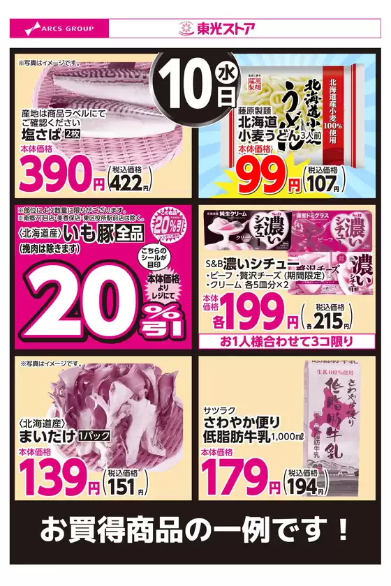 茨木市での東光ストアのカタログ | 12月10日お買得品 | 2025-12-09T00:00:00.000Z - 2025-12-10T00:00:00.000Z