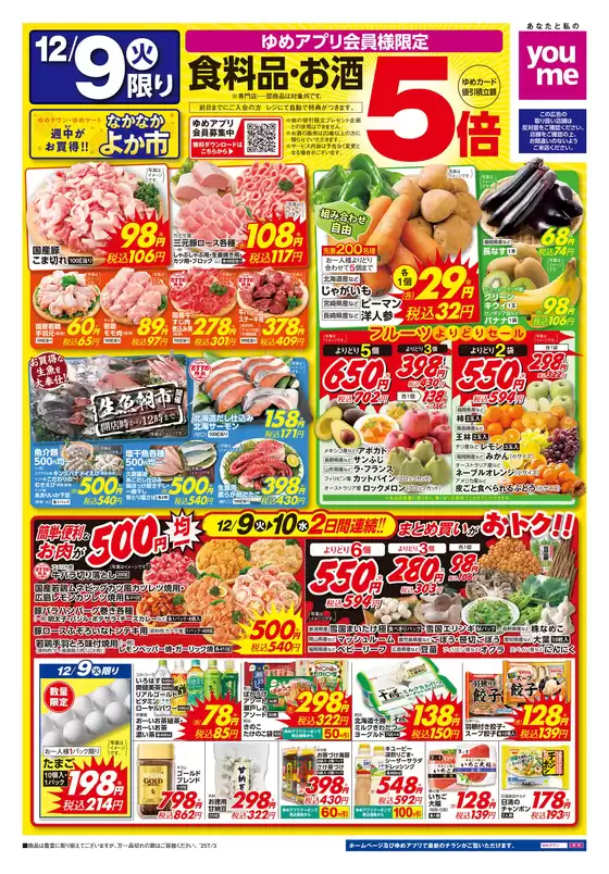 板野郡でのゆめタウンのカタログ | すべての掘り出し物ハンターのためのトップオファー | 2025-12-08T00:00:00.000Z - 2025-12-10T00:00:00.000Z