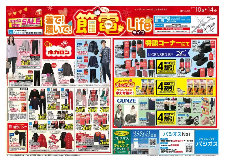 春日井市でのパシオスのカタログ | あなたのための特別オファー | 2025-12-10T00:00:00.000Z - 2025-12-14T00:00:00.000Z