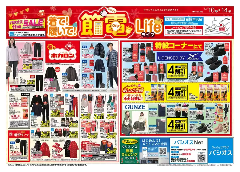 江別市でのパシオスのカタログ | トップディールと割引 | 2025-12-10T00:00:00.000Z - 2025-12-14T00:00:00.000Z