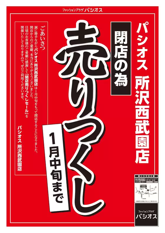 江別市でのパシオスのカタログ | 魅力的なオファーを発見する | 2026-01-01T00:00:00.000Z - 2026-01-15T00:00:00.000Z