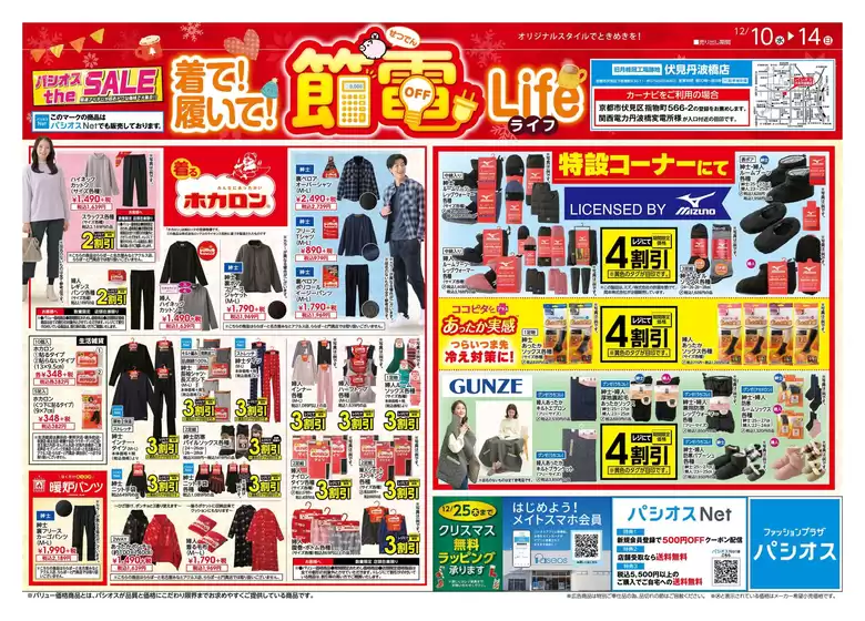 春日井市でのパシオスのカタログ | すべての人のための魅力的な特別オファー | 2025-12-10T00:00:00.000Z - 2025-12-14T00:00:00.000Z