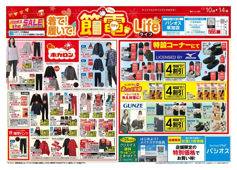 江別市でのパシオスのカタログ | 私たちの最高の掘り出し物 | 2025-12-10T00:00:00.000Z - 2025-12-14T00:00:00.000Z