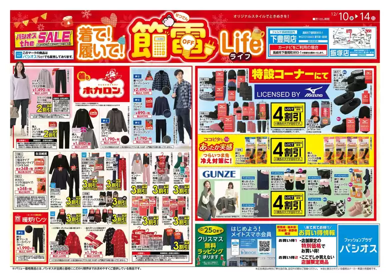 江別市でのパシオスのカタログ | あなたのための私たちの最高の取引 | 2025-12-10T00:00:00.000Z - 2025-12-14T00:00:00.000Z