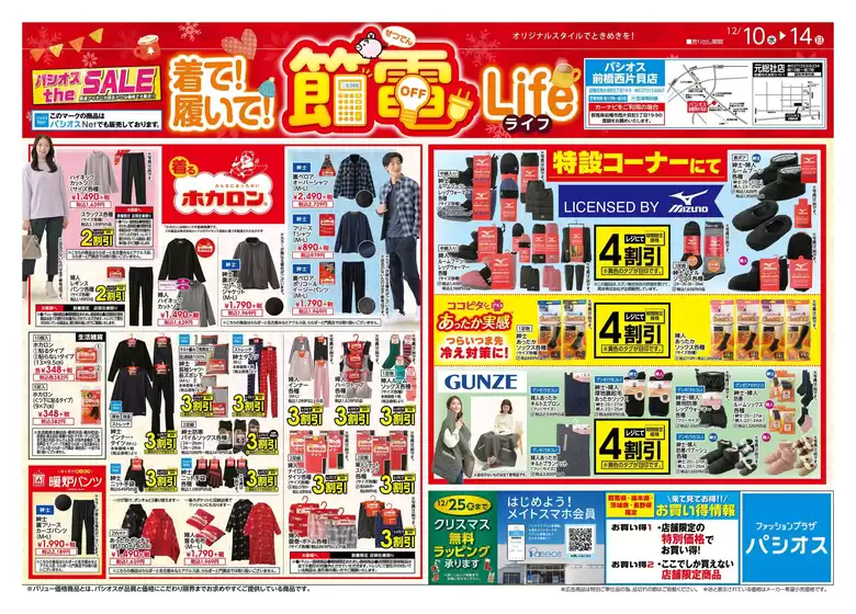 江別市でのパシオスのカタログ | 選ばれた製品の素晴らしい割引 | 2025-12-10T00:00:00.000Z - 2025-12-14T00:00:00.000Z