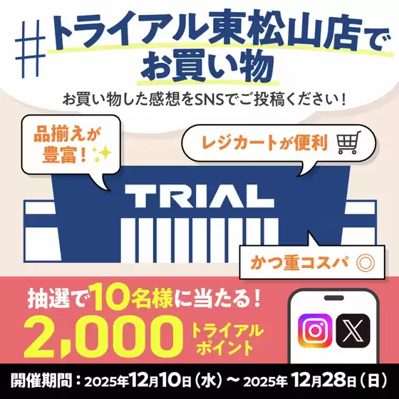 大分市でのトライアルのカタログ | すべての人のための魅力的な特別オファー | 2025-12-10T00:00:00.000Z - 2025-12-28T00:00:00.000Z