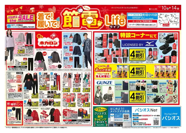 春日井市でのパシオスのカタログ | 今すぐ私たちの取引で節約 | 2025-12-10T00:00:00.000Z - 2025-12-14T00:00:00.000Z