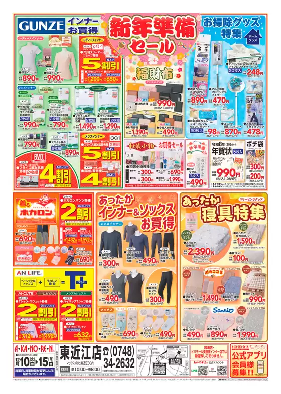 春日井市でのあかのれんのカタログ | 現在の掘り出し物とオファー | 2025-12-10T00:00:00.000Z - 2025-12-31T00:00:00.000Z