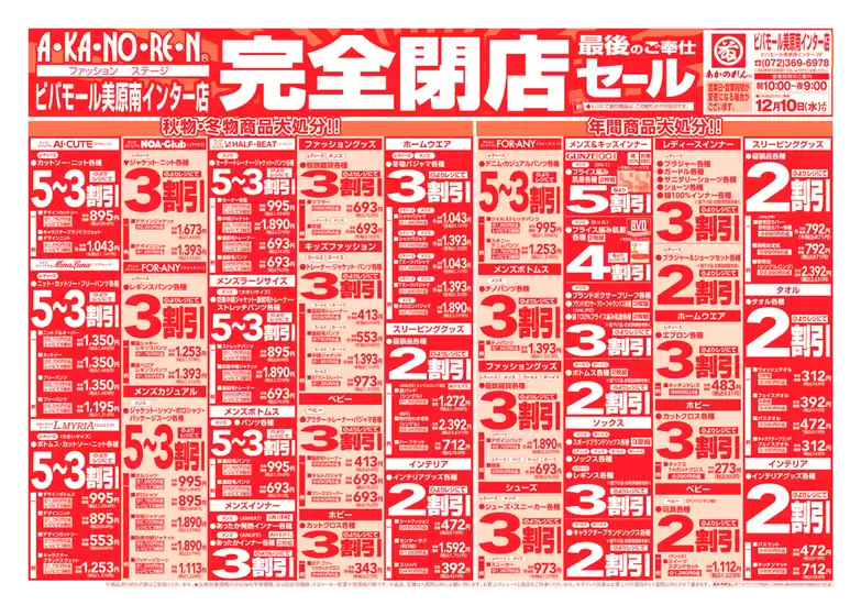 春日井市でのあかのれんのカタログ | 排他的な掘り出し物 | 2025-12-10T00:00:00.000Z - 2025-12-10T00:00:00.000Z