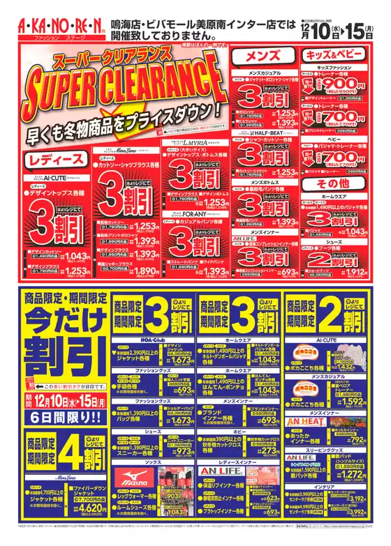 春日井市でのあかのれんのカタログ | あなたのための特別オファー | 2025-12-10T00:00:00.000Z - 2025-12-15T00:00:00.000Z