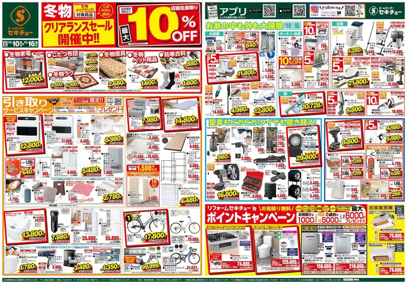 生駒市でのセキチューのカタログ | すべての掘り出し物ハンターのためのトップオファー | 2025-12-10T00:00:00.000Z - 2025-12-16T00:00:00.000Z