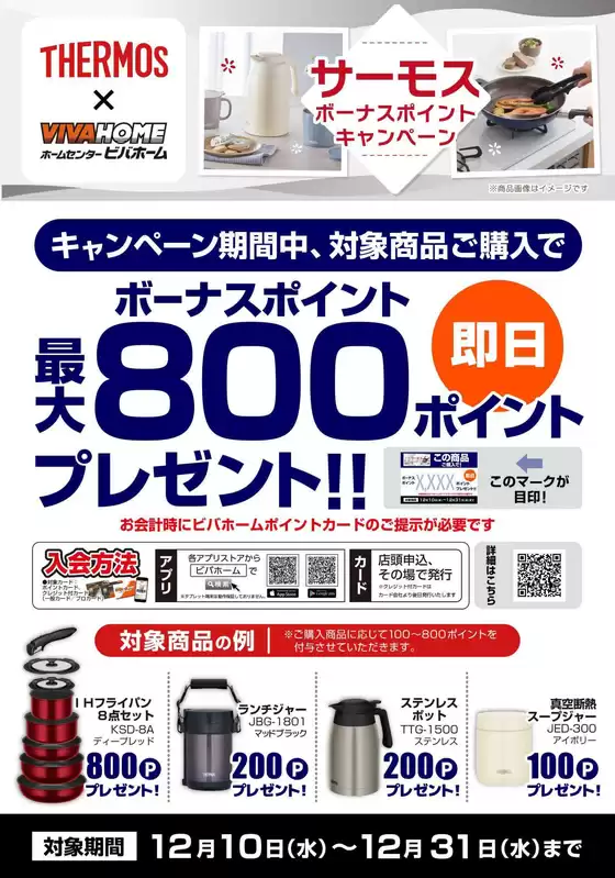 生駒市でのビバホームのカタログ | 掘り出し物ハンターのためのオファー | 2025-12-10T00:00:00.000Z - 2025-12-31T00:00:00.000Z