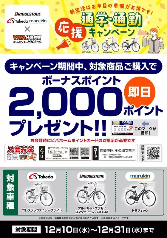 生駒市でのビバホームのカタログ | 割引とプロモーション | 2025-12-10T00:00:00.000Z - 2025-12-31T00:00:00.000Z