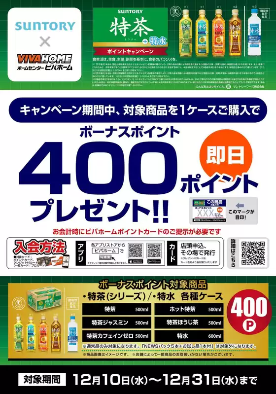 生駒市でのビバホームのカタログ | あなたのための私たちの最高の取引 | 2025-12-10T00:00:00.000Z - 2025-12-31T00:00:00.000Z