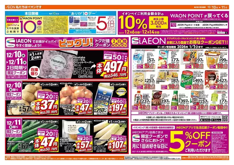 茅ヶ崎市でのザ・ビッグのカタログ | あなたのための私たちの最高の取引 | 2025-12-10T00:00:00.000Z - 2025-12-11T00:00:00.000Z