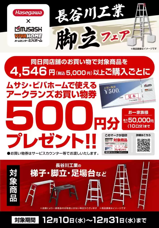 生駒市でのビバホームのカタログ | 倹約家のためのトップオファー | 2025-12-10T00:00:00.000Z - 2025-12-31T00:00:00.000Z