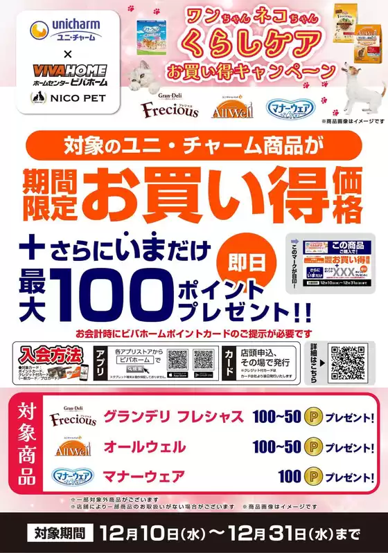 生駒市でのビバホームのカタログ | 私たちの最高の掘り出し物 | 2025-12-10T00:00:00.000Z - 2025-12-31T00:00:00.000Z
