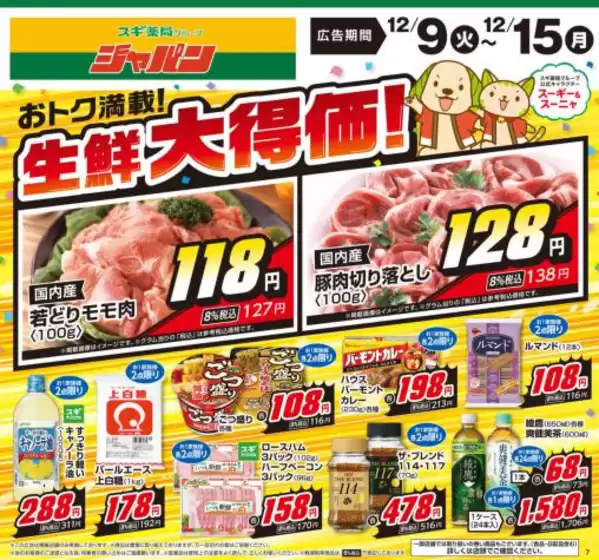 旭川市でのジャパンのカタログ | 豊富なオファーの選択 | 2025-12-09T00:00:00.000Z - 2025-12-15T00:00:00.000Z