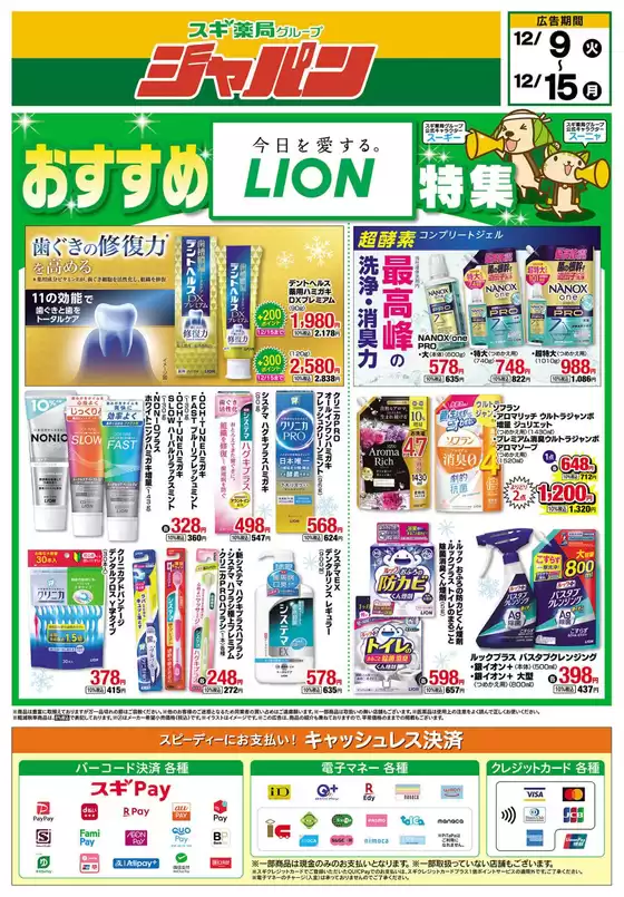 旭川市でのジャパンのカタログ | 割引とプロモーション | 2025-12-09T00:00:00.000Z - 2025-12-15T00:00:00.000Z