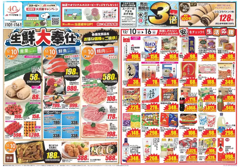 徳島市でのクスリのアオキのカタログ | 現在の取引とオファー | 2025-12-10T00:00:00.000Z - 2025-12-16T00:00:00.000Z