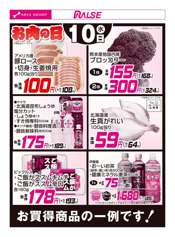 草加市でのラルズのカタログ | 12/10お買得品 | 2025-12-09T00:00:00.000Z - 2025-12-10T00:00:00.000Z