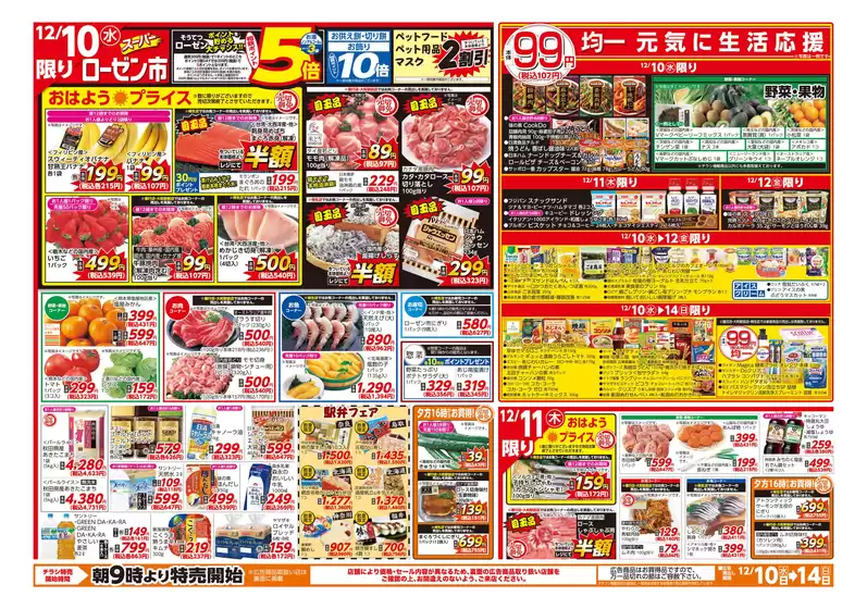 草加市での相鉄ローゼンのカタログ | 割引とプロモーション | 2025-12-09T00:00:00.000Z - 2025-12-14T00:00:00.000Z