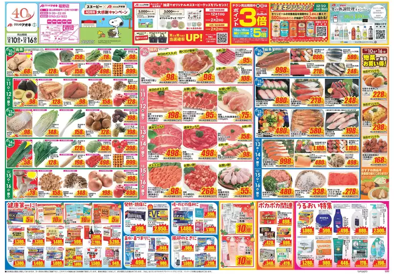 徳島市でのクスリのアオキのカタログ | 現在の掘り出し物とオファー | 2025-12-01T00:00:00.000Z - 2026-02-02T00:00:00.000Z