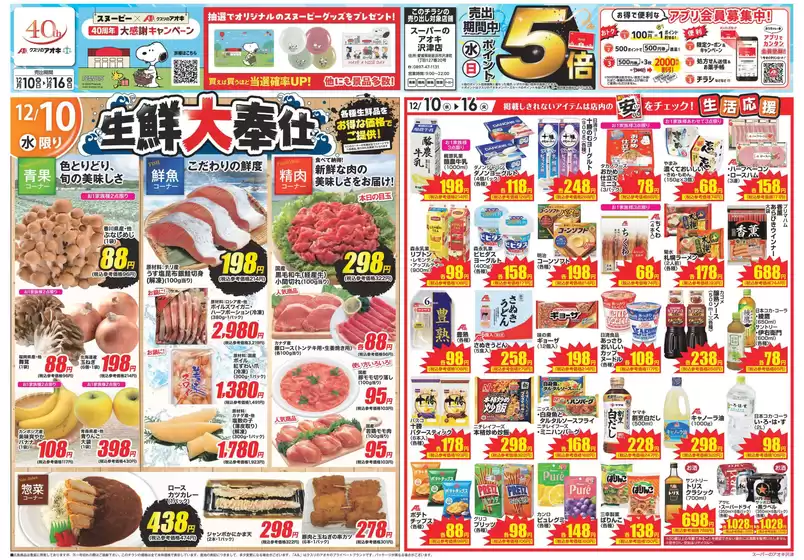 徳島市でのクスリのアオキのカタログ | 割引とプロモーション | 2025-12-10T00:00:00.000Z - 2025-12-16T00:00:00.000Z