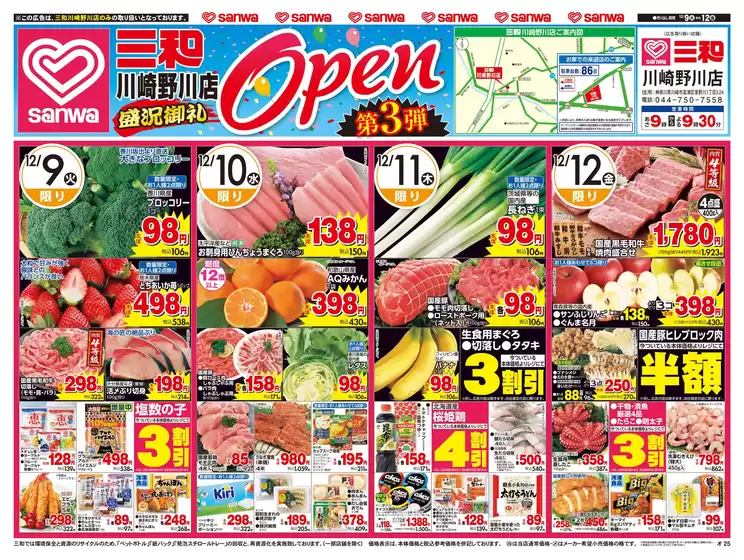 草加市でのスーパー三和のカタログ | 私たちの最高の掘り出し物 | 2025-12-08T00:00:00.000Z - 2025-12-12T00:00:00.000Z