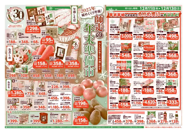 わたなべ生鮮館のカタログ | わたなべ生鮮館 最新チラシ | 2025-12-11T00:00:00.000Z - 2025-12-13T00:00:00.000Z