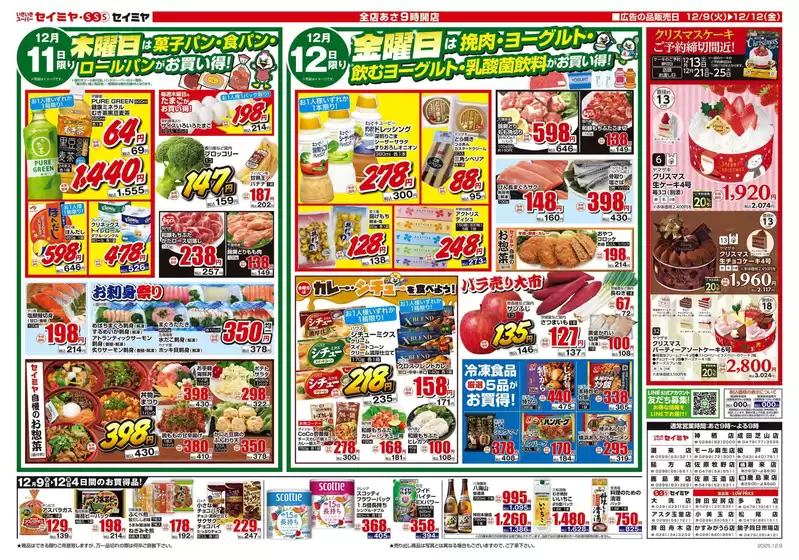 セイミヤのカタログ | 私たちのお客様のための排他的な取引 | 2025-12-09T00:00:00.000Z - 2025-12-12T00:00:00.000Z