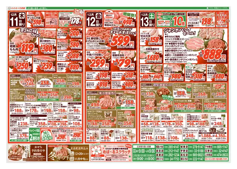 わたなべ生鮮館のカタログ | 現在の掘り出し物とオファー | 2025-12-11T00:00:00.000Z - 2025-12-13T00:00:00.000Z