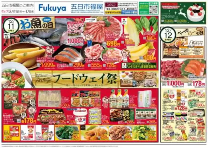 フードウェイのカタログ | すべての掘り出し物ハンターのためのトップオファー | 2025-12-11T00:00:00.000Z - 2025-12-16T00:00:00.000Z