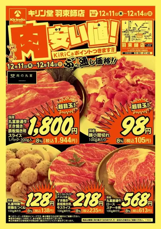 川崎市でのキリン堂のカタログ | 現在の掘り出し物とオファー | 2025-12-11T00:00:00.000Z - 2025-12-14T00:00:00.000Z