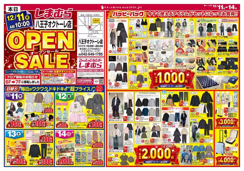 宮崎市でのファッションセンターしまむらのカタログ | 掘り出し物ハンターのための素晴らしいオファー | 2025-12-11T00:00:00.000Z - 2025-12-14T00:00:00.000Z