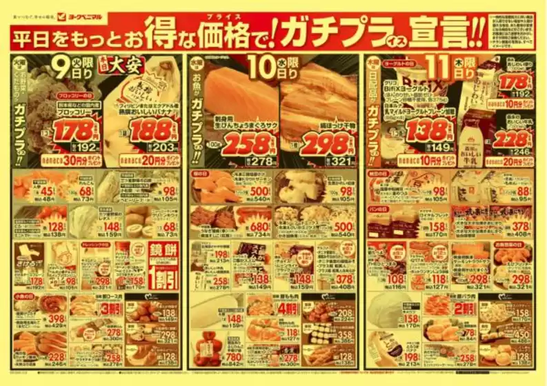 宮崎市でのヨークベニマルのカタログ | あなたのための私たちの最高の取引 | 2025-12-09T00:00:00.000Z - 2025-12-11T00:00:00.000Z