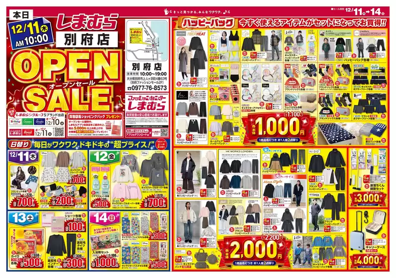 宮崎市でのファッションセンターしまむらのカタログ | 今すぐ私たちの取引で節約 | 2025-12-11T00:00:00.000Z - 2025-12-14T00:00:00.000Z