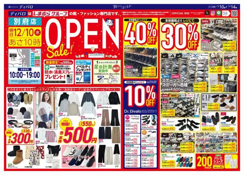 千歳市でのディバロのカタログ | 倹約家のためのトップオファー | 2025-12-10T00:00:00.000Z - 2025-12-14T00:00:00.000Z