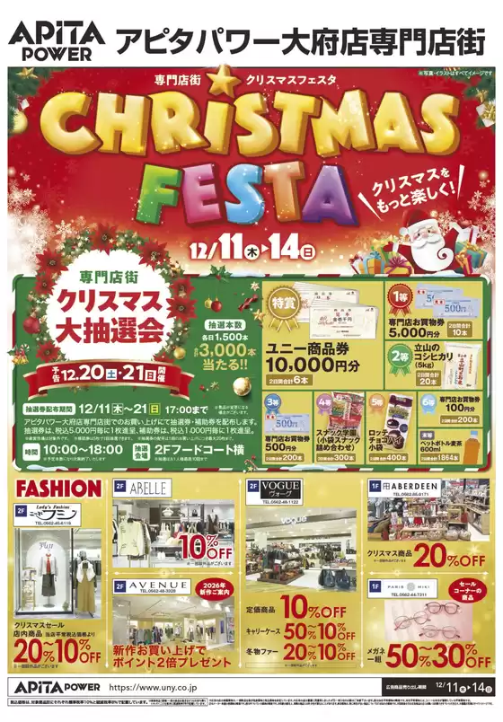 宮崎市でのアピタのカタログ | 選ばれた製品の素晴らしい割引 | 2025-12-10T00:00:00.000Z - 2025-12-14T00:00:00.000Z