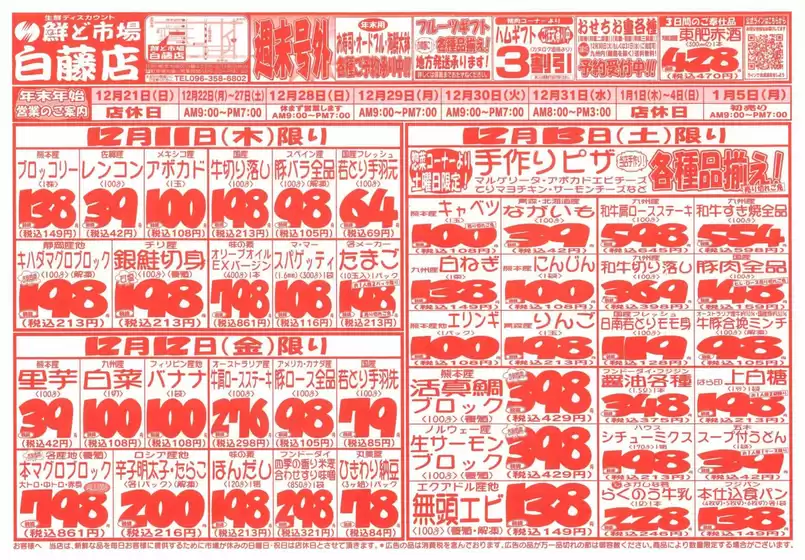 札幌市での鮮ど市場のカタログ | すべてのお客様のためのトップディール | 2025-12-11T00:00:00.000Z - 2025-12-13T00:00:00.000Z